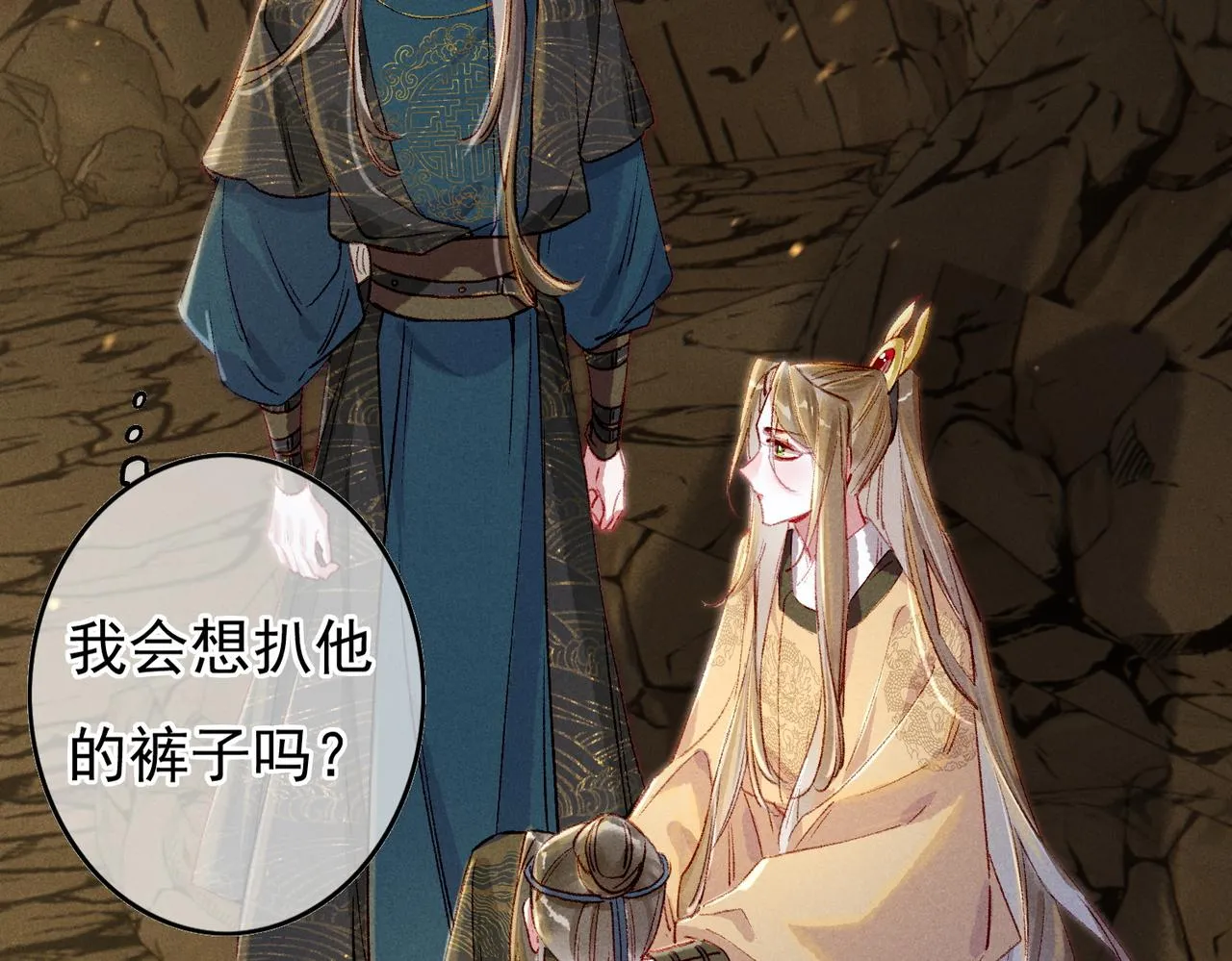 第56话为何这般生气 第20页