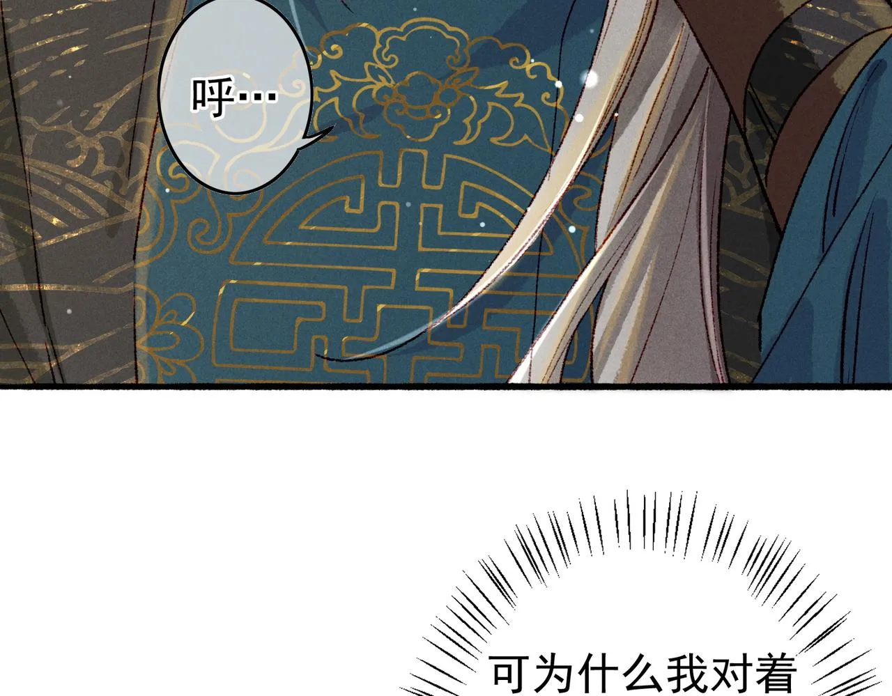 第56话为何这般生气 第27页