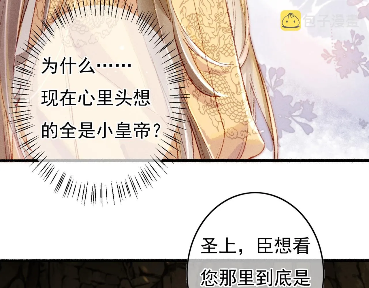 第56话为何这般生气 第30页