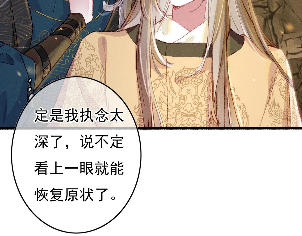 第56话为何这般生气 第32页