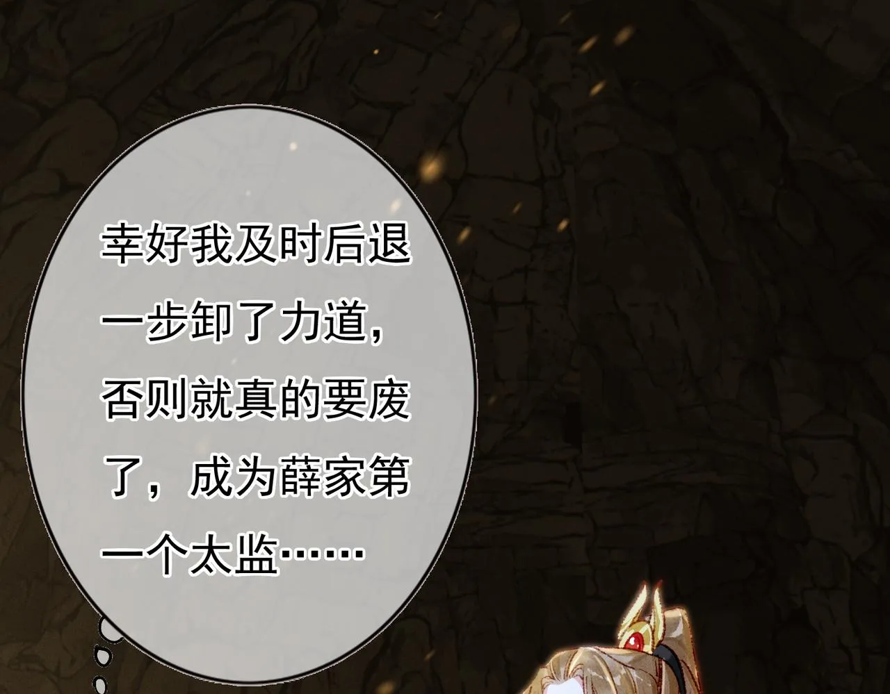 第56话为何这般生气 第38页