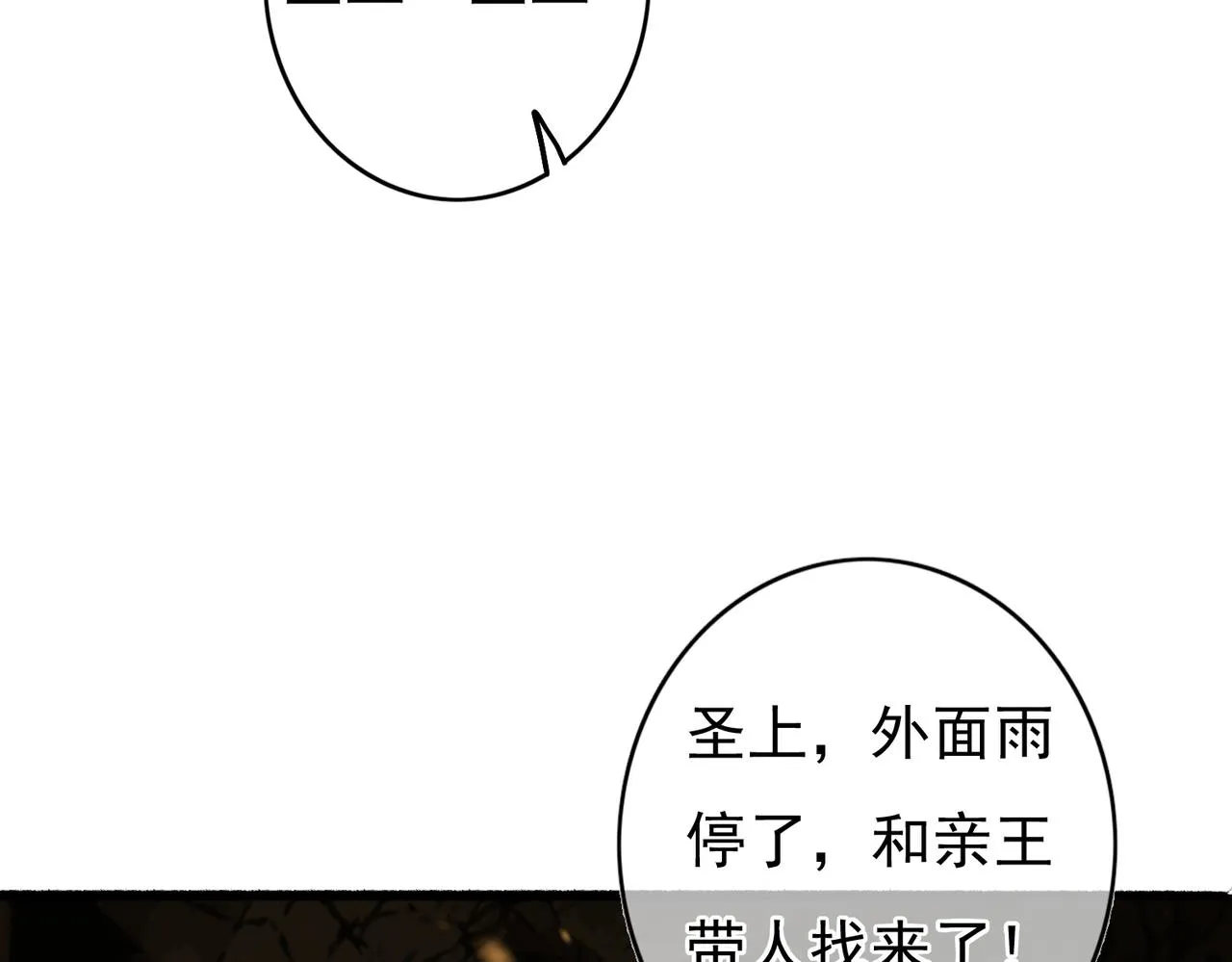 第56话为何这般生气 第47页