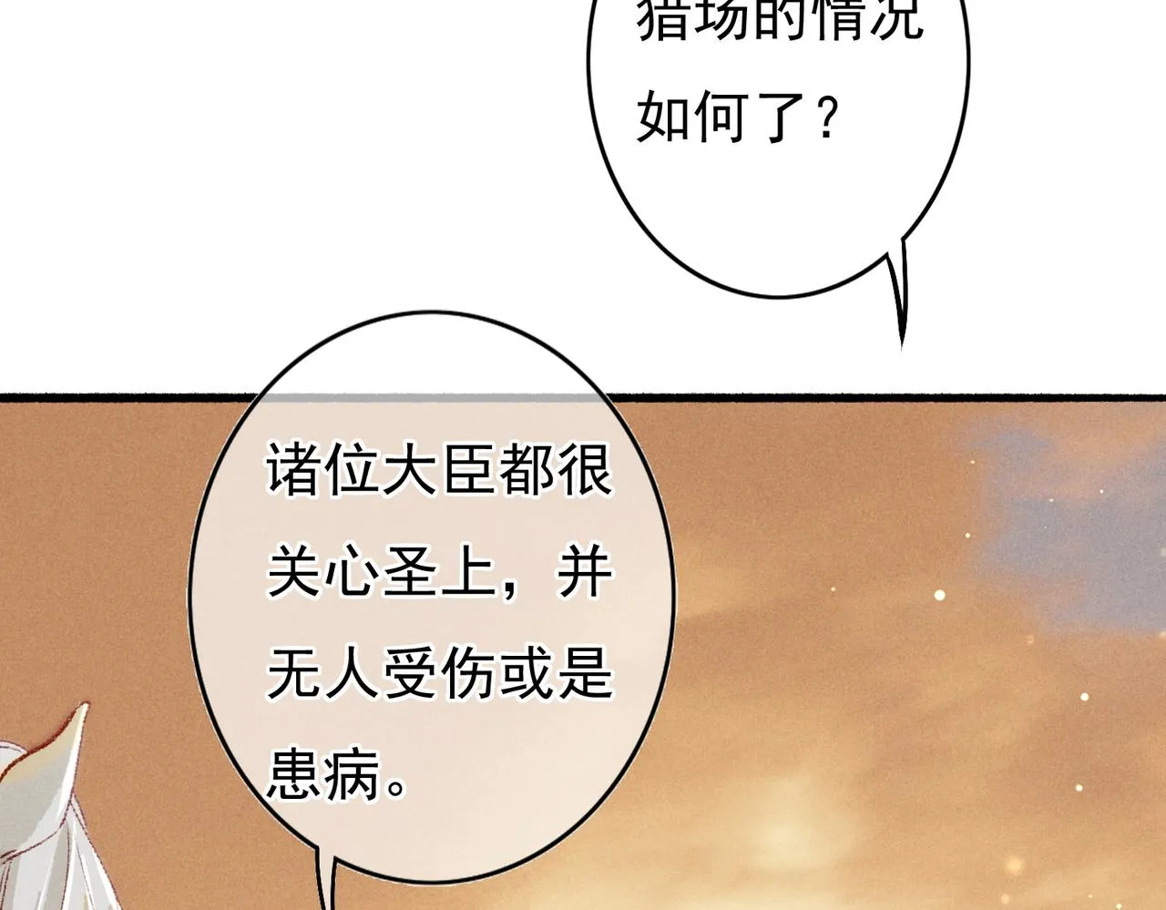 第56话为何这般生气 第68页