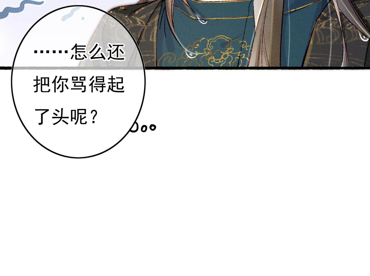 第56话为何这般生气 第83页