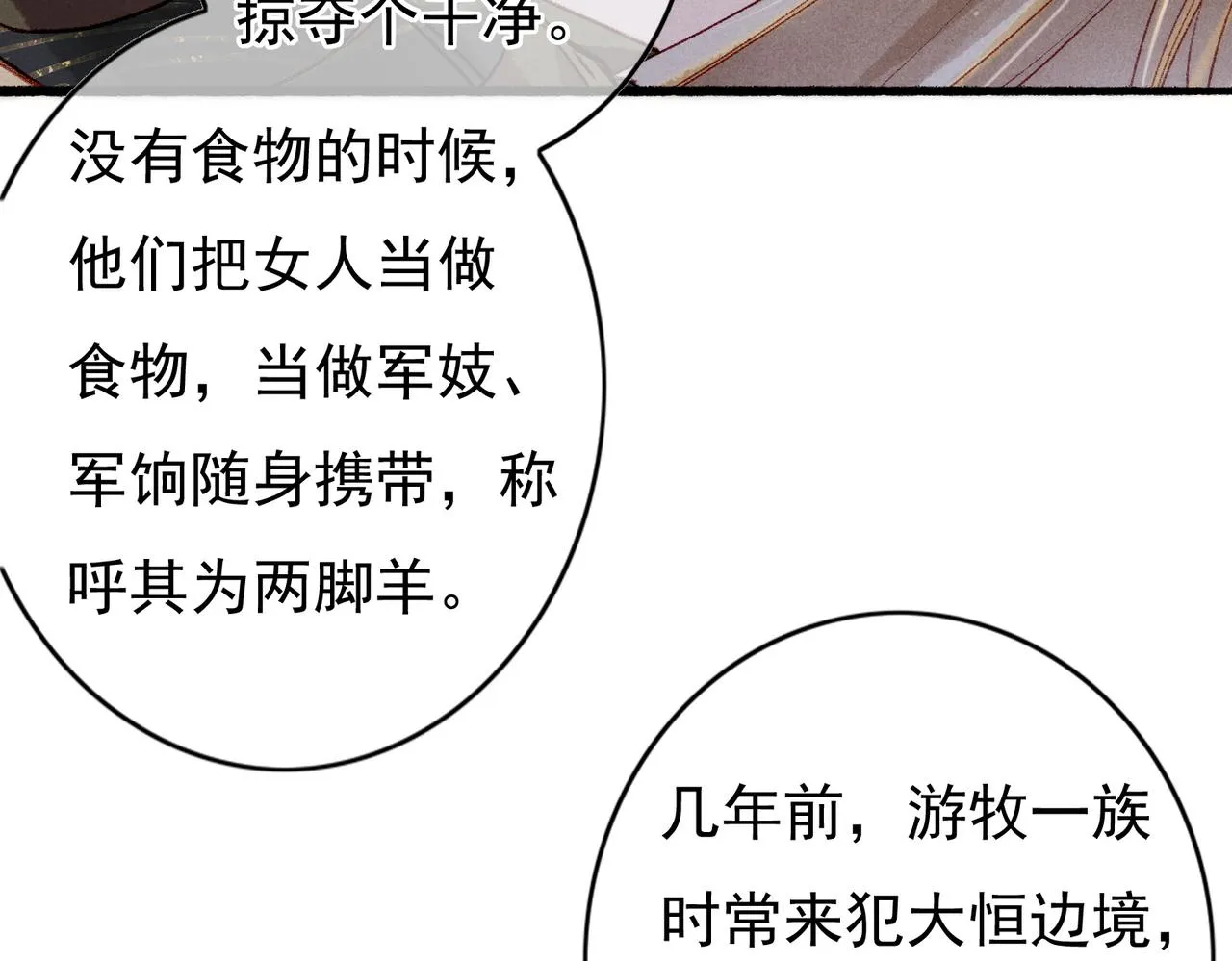 第55话发生了什么？ 第7页