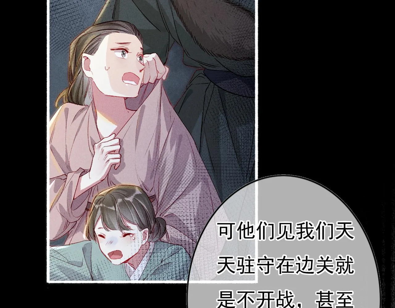 第55话发生了什么？ 第14页