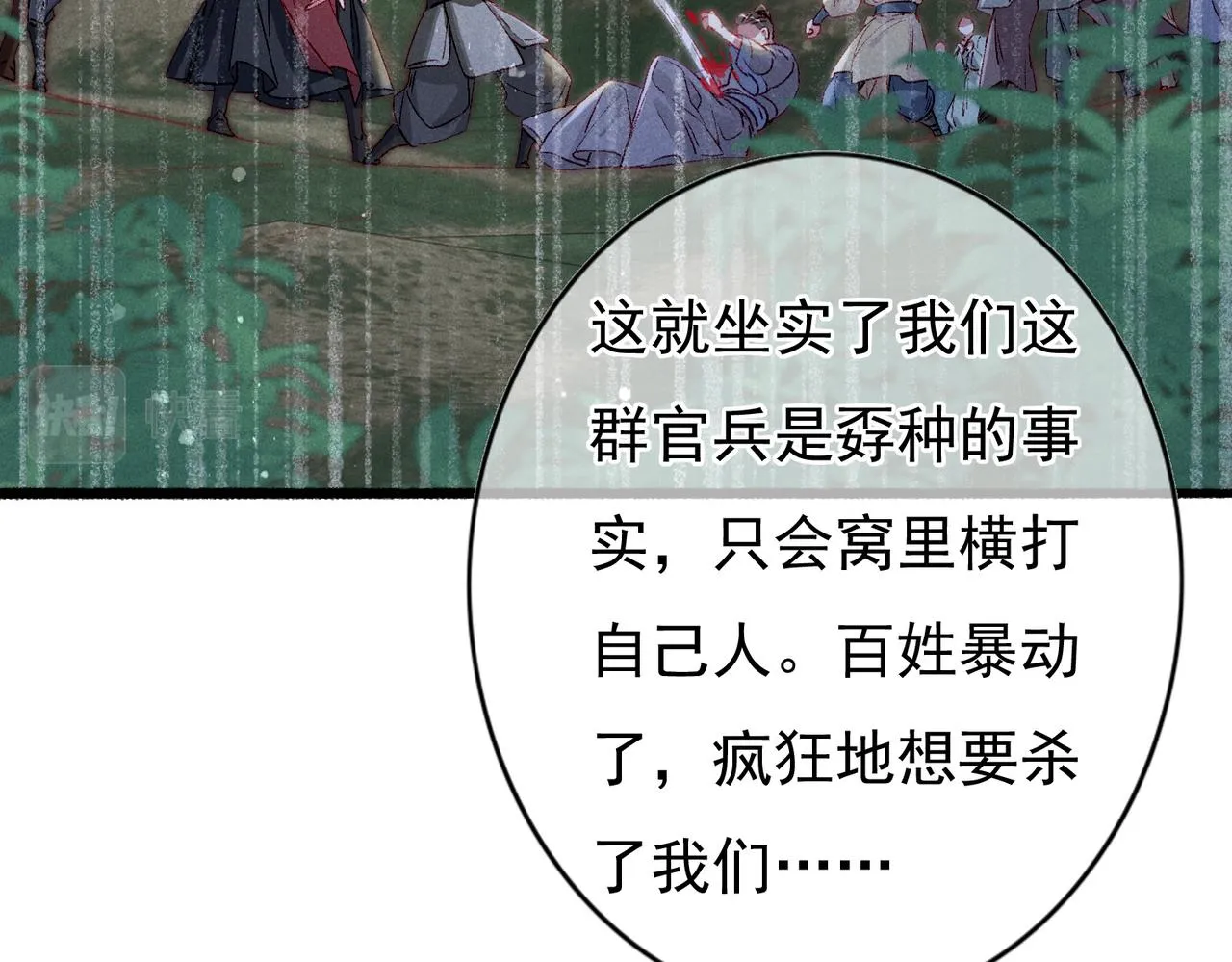 第55话发生了什么？ 第19页