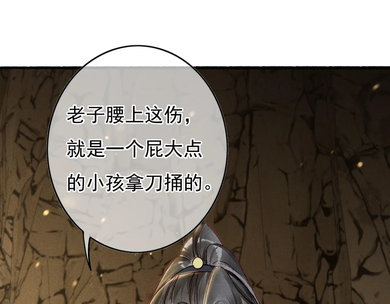 第55话发生了什么？ 第21页