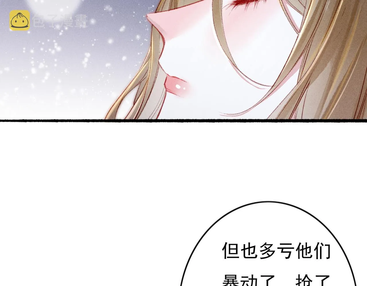 第55话发生了什么？ 第25页
