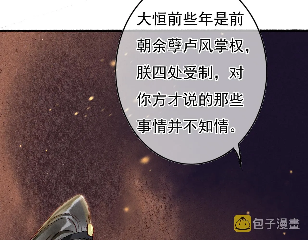 第55话发生了什么？ 第55页