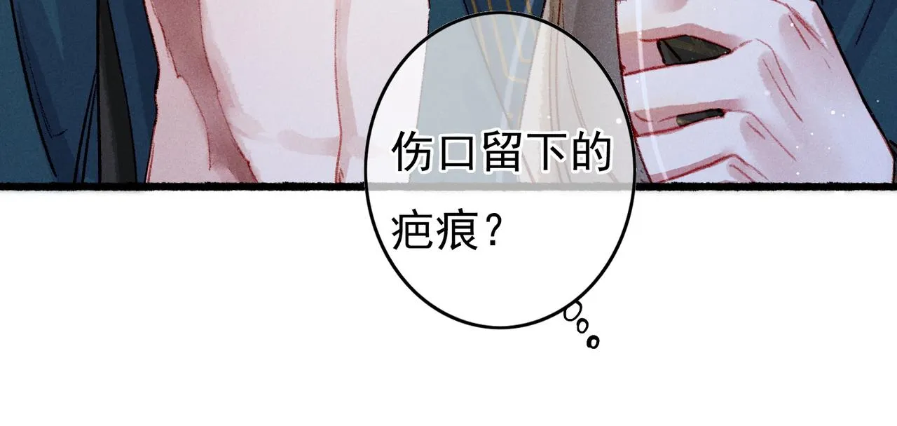 第54话伤疤 第13页