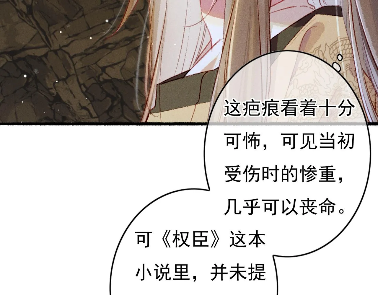 第54话伤疤 第15页