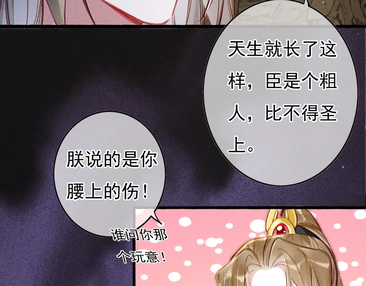 第54话伤疤 第17页