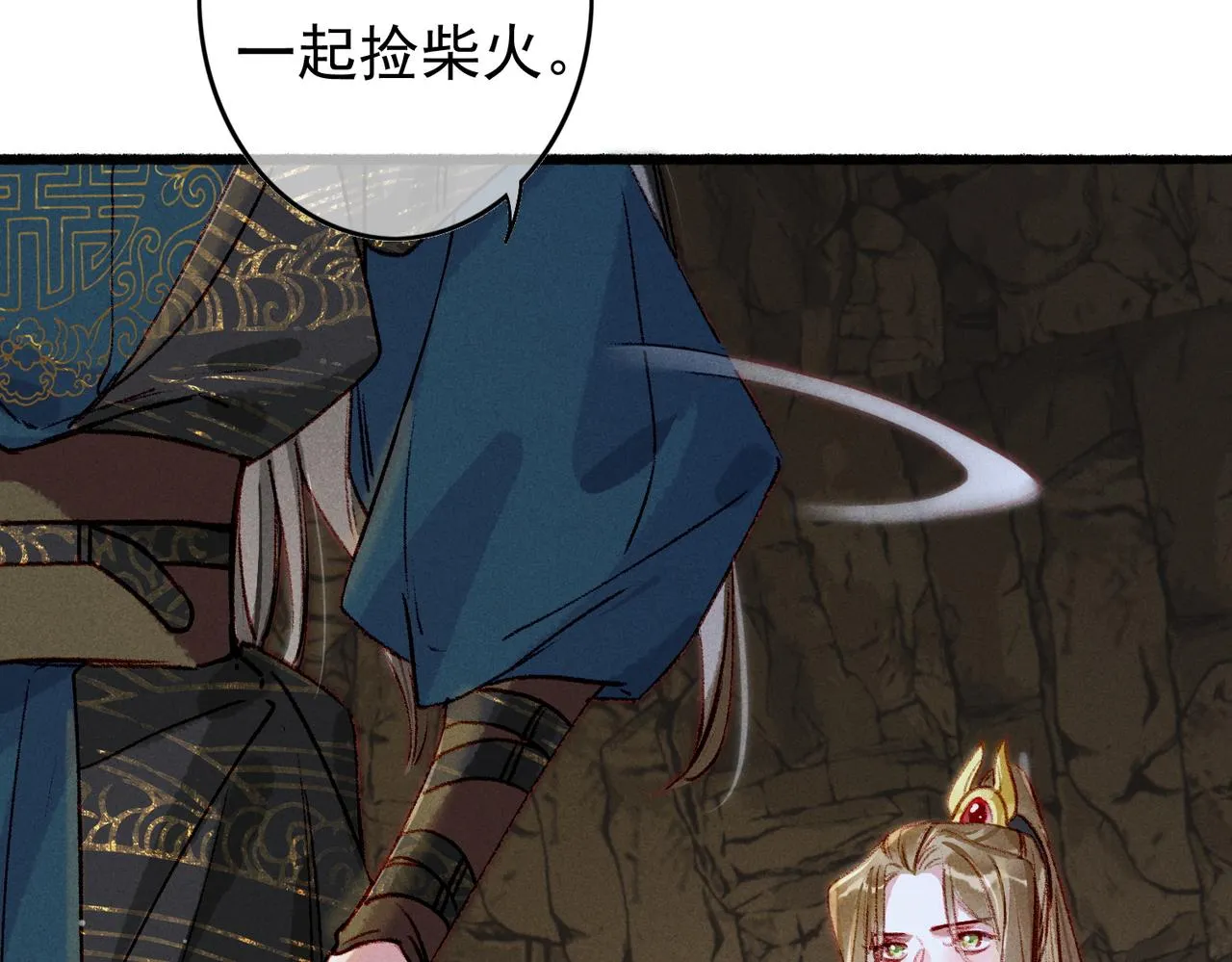 第54话伤疤 第21页