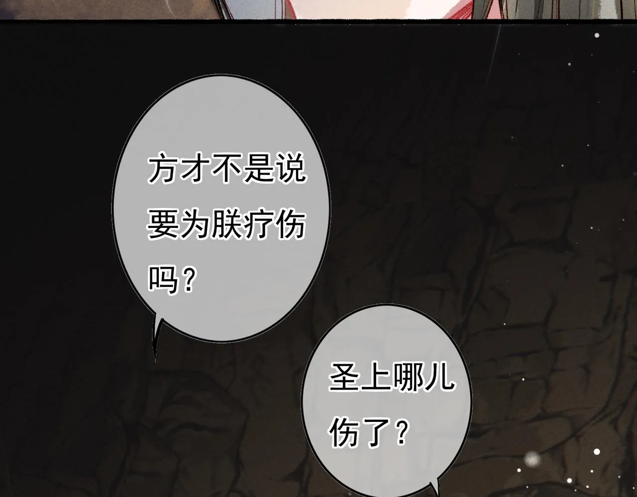 第54话伤疤 第25页