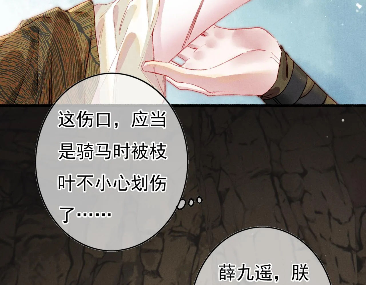 第54话伤疤 第28页