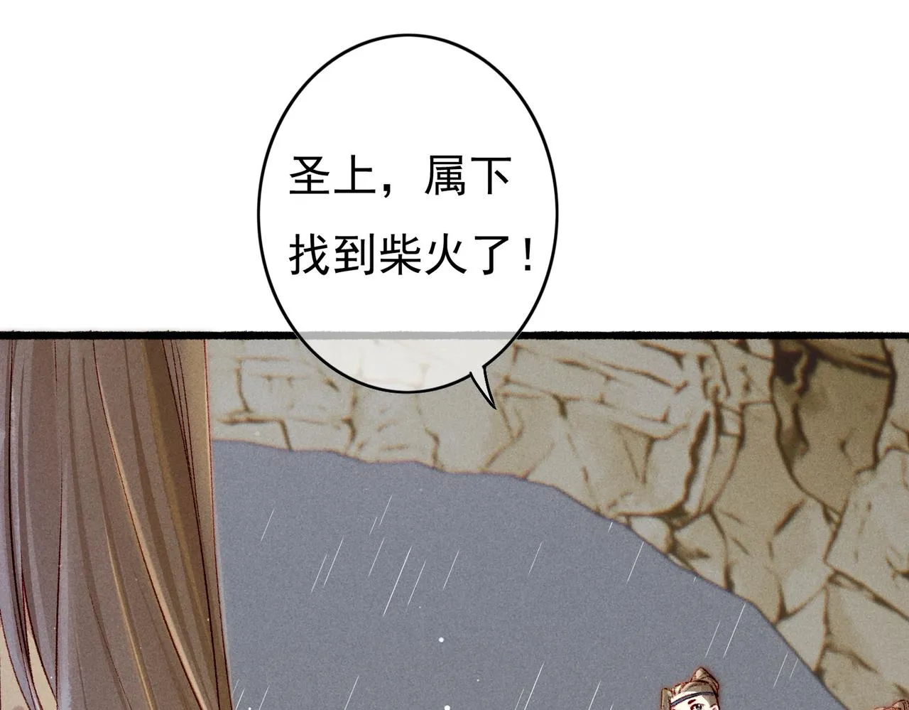 第54话伤疤 第32页