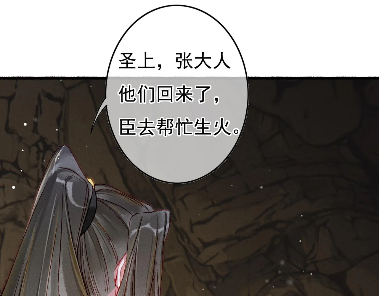 第54话伤疤 第34页