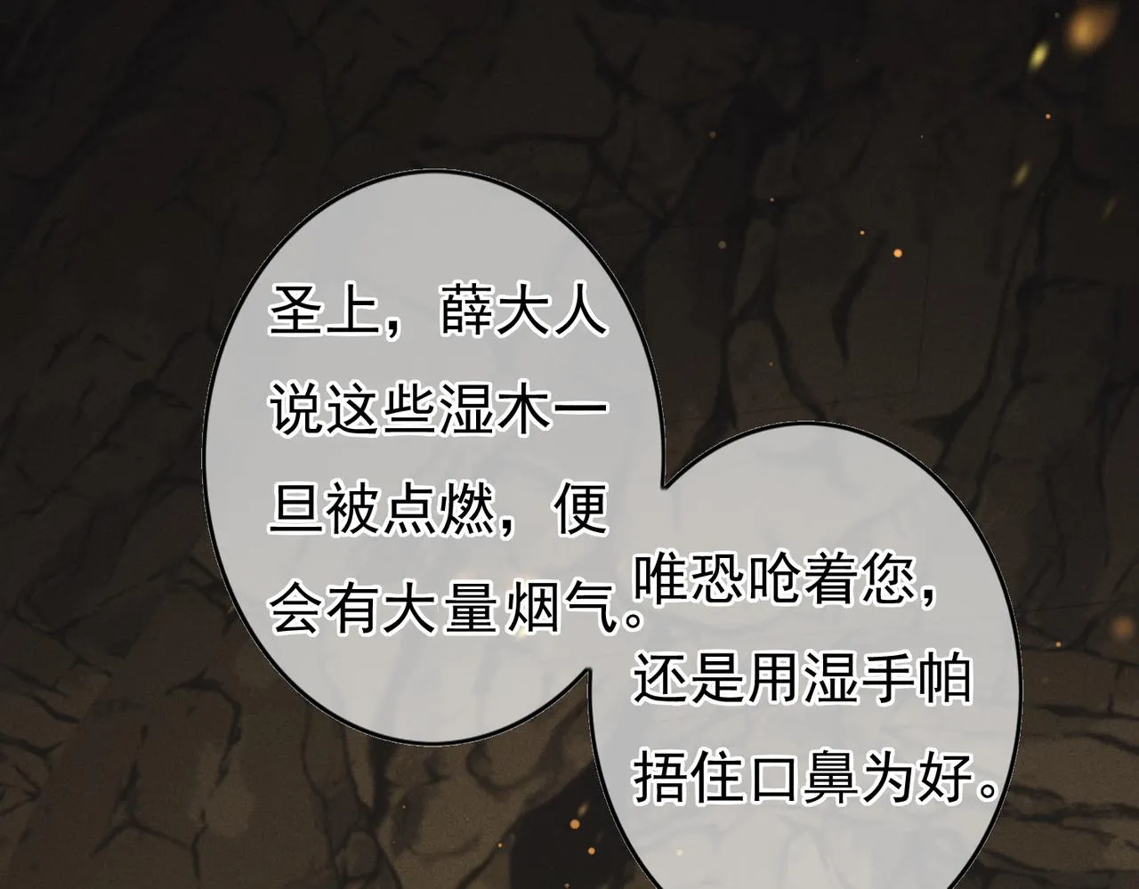 第54话伤疤 第41页