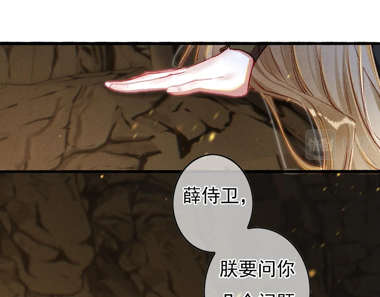 第54话伤疤 第47页