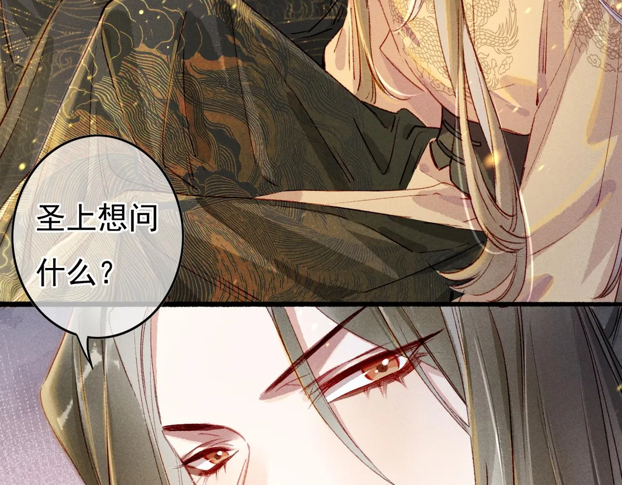 第54话伤疤 第50页
