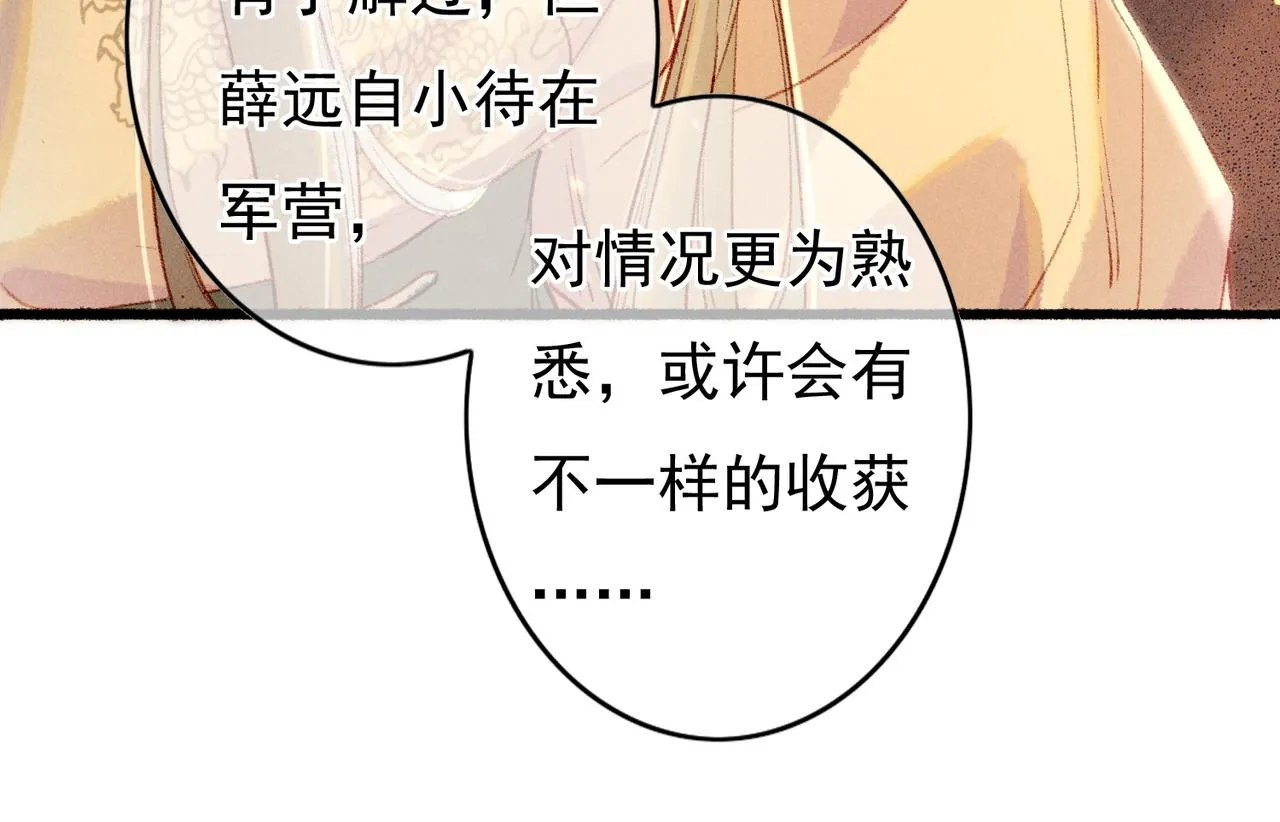 第54话伤疤 第54页