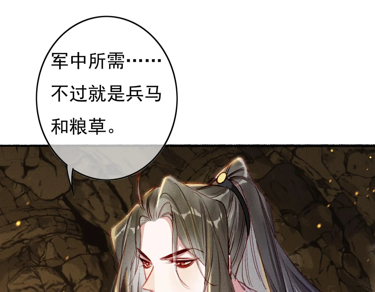 第54话伤疤 第55页