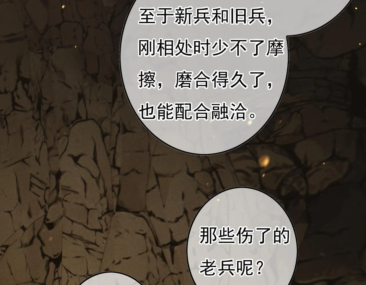 第54话伤疤 第57页