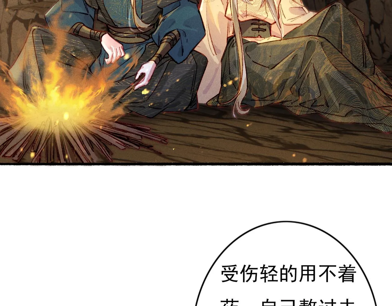 第54话伤疤 第59页