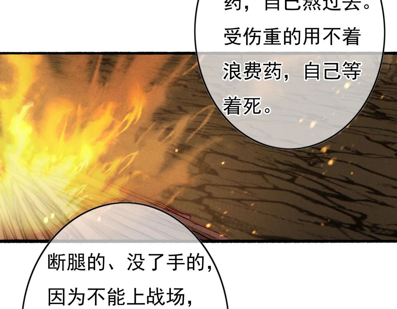 第54话伤疤 第60页