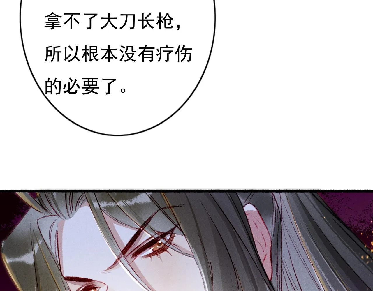 第54话伤疤 第61页