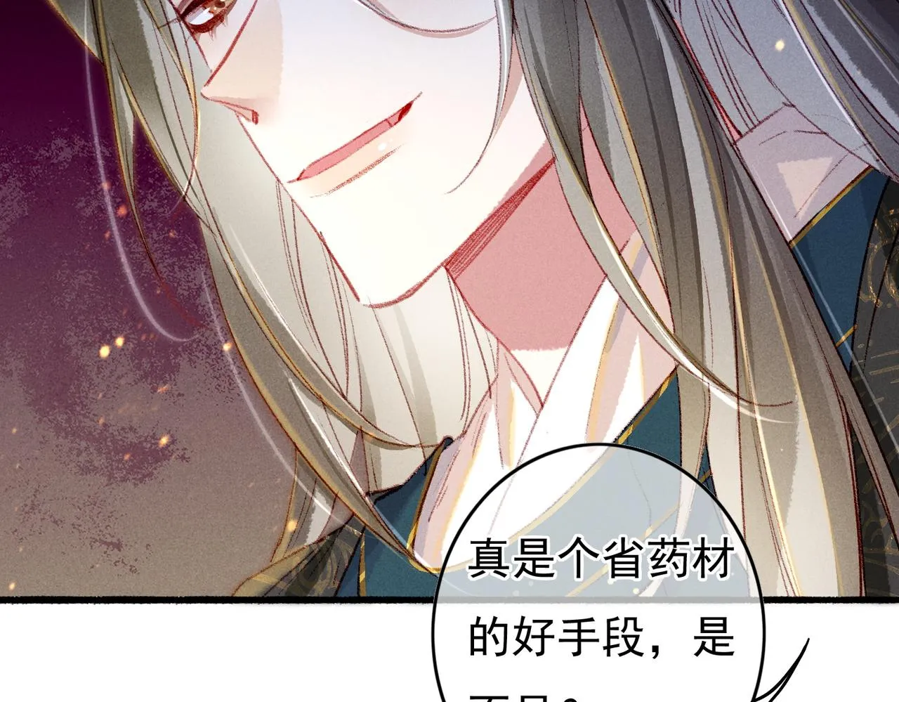 第54话伤疤 第62页