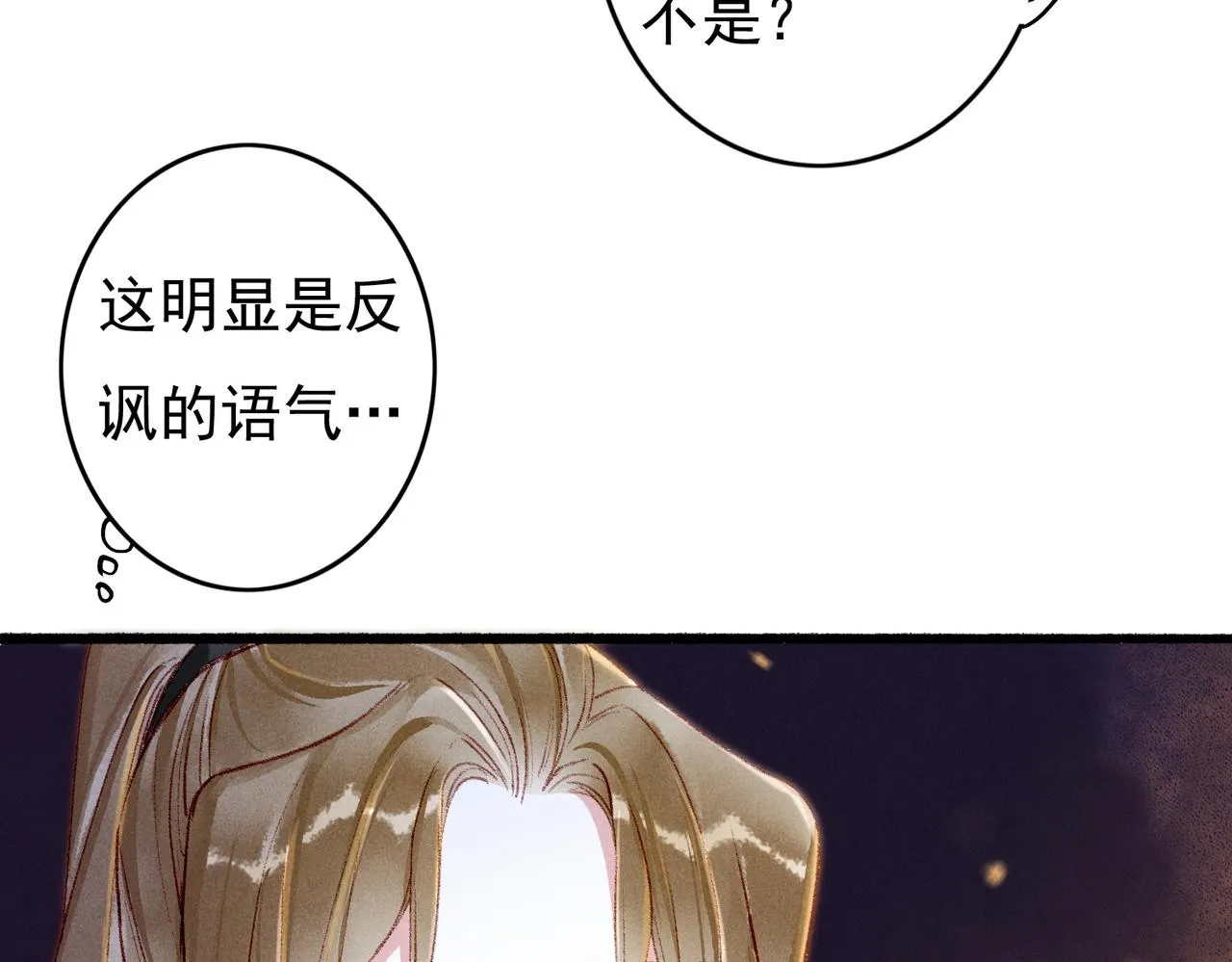 第54话伤疤 第63页