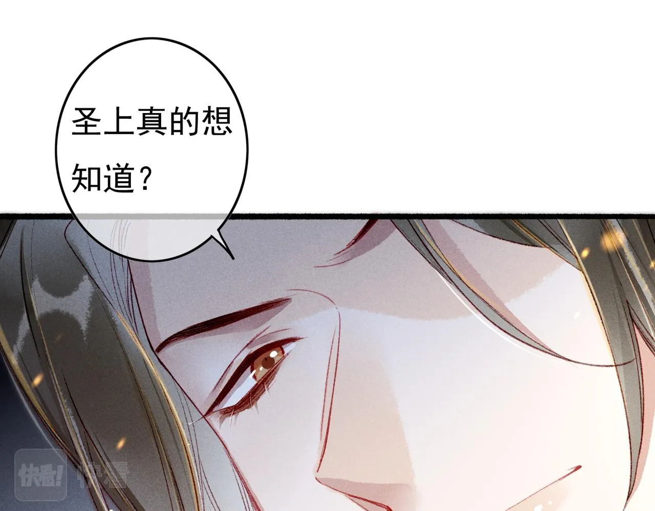 第54话伤疤 第66页