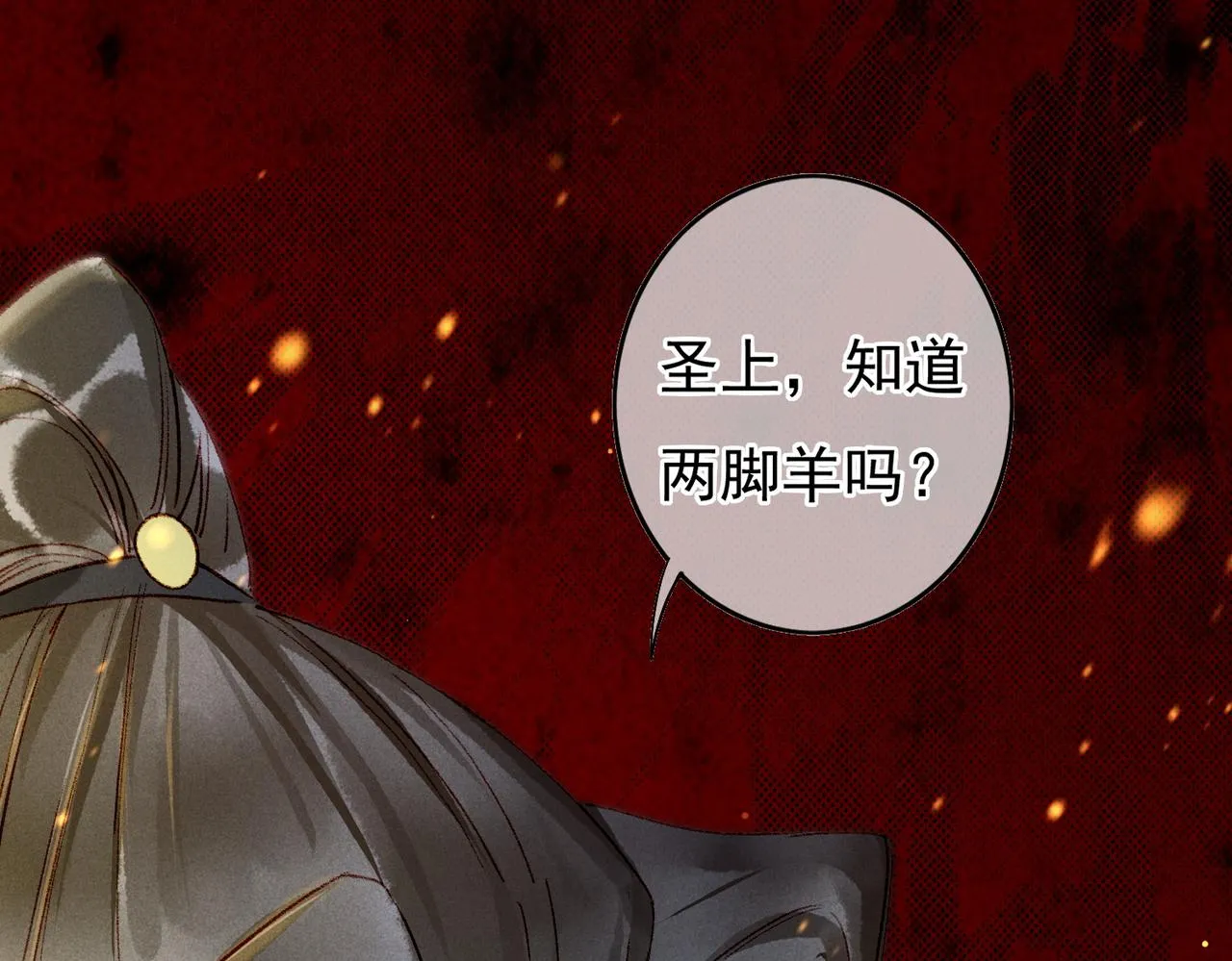 第54话伤疤 第69页