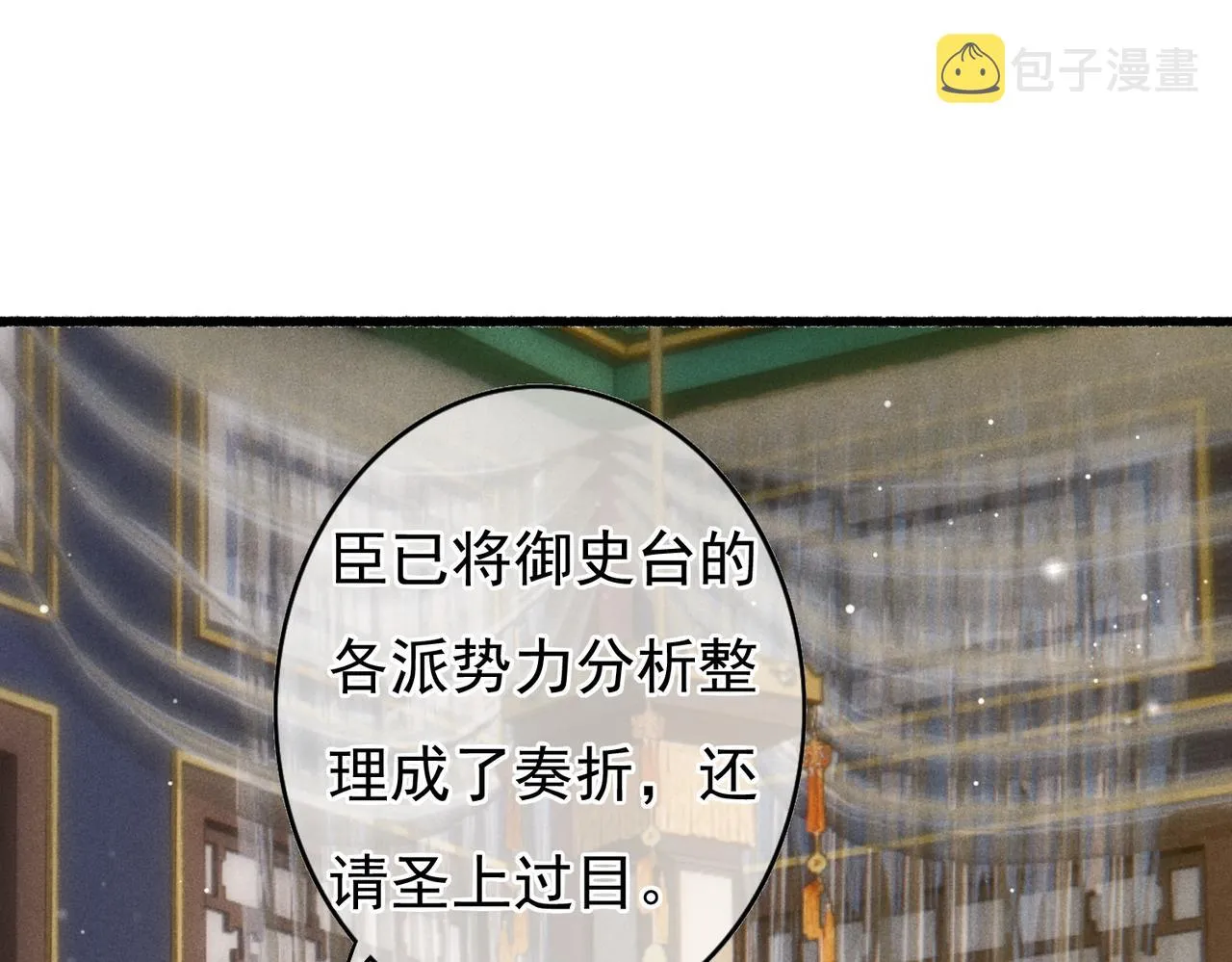 第51话春季狩猎 第5页