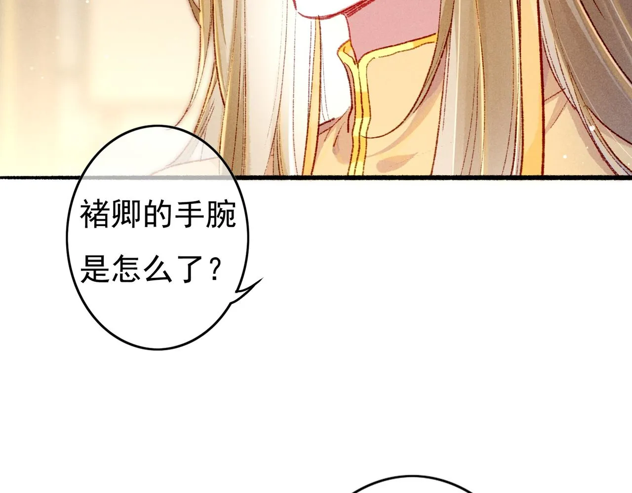 第51话春季狩猎 第10页