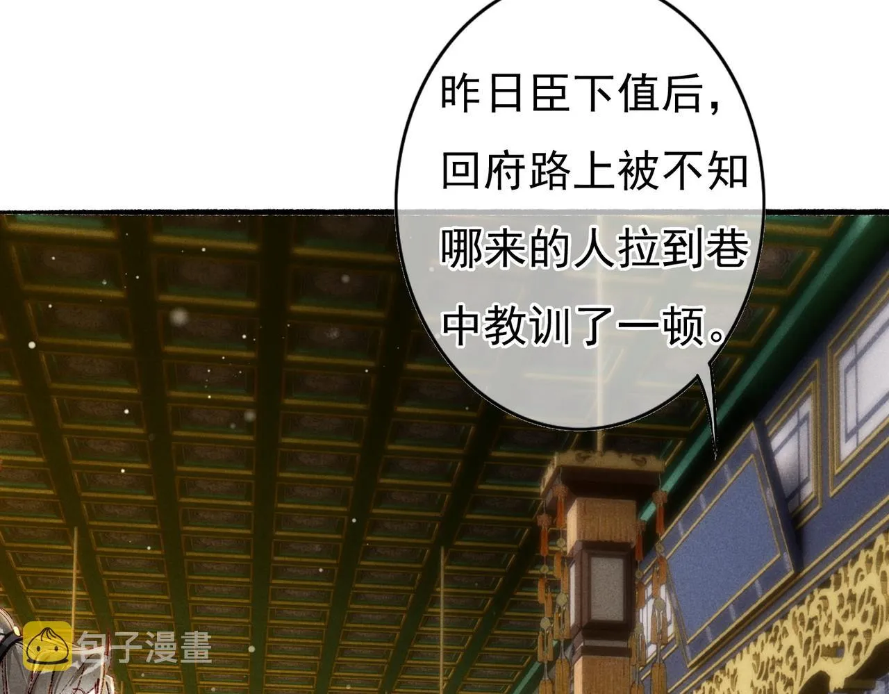 第51话春季狩猎 第11页