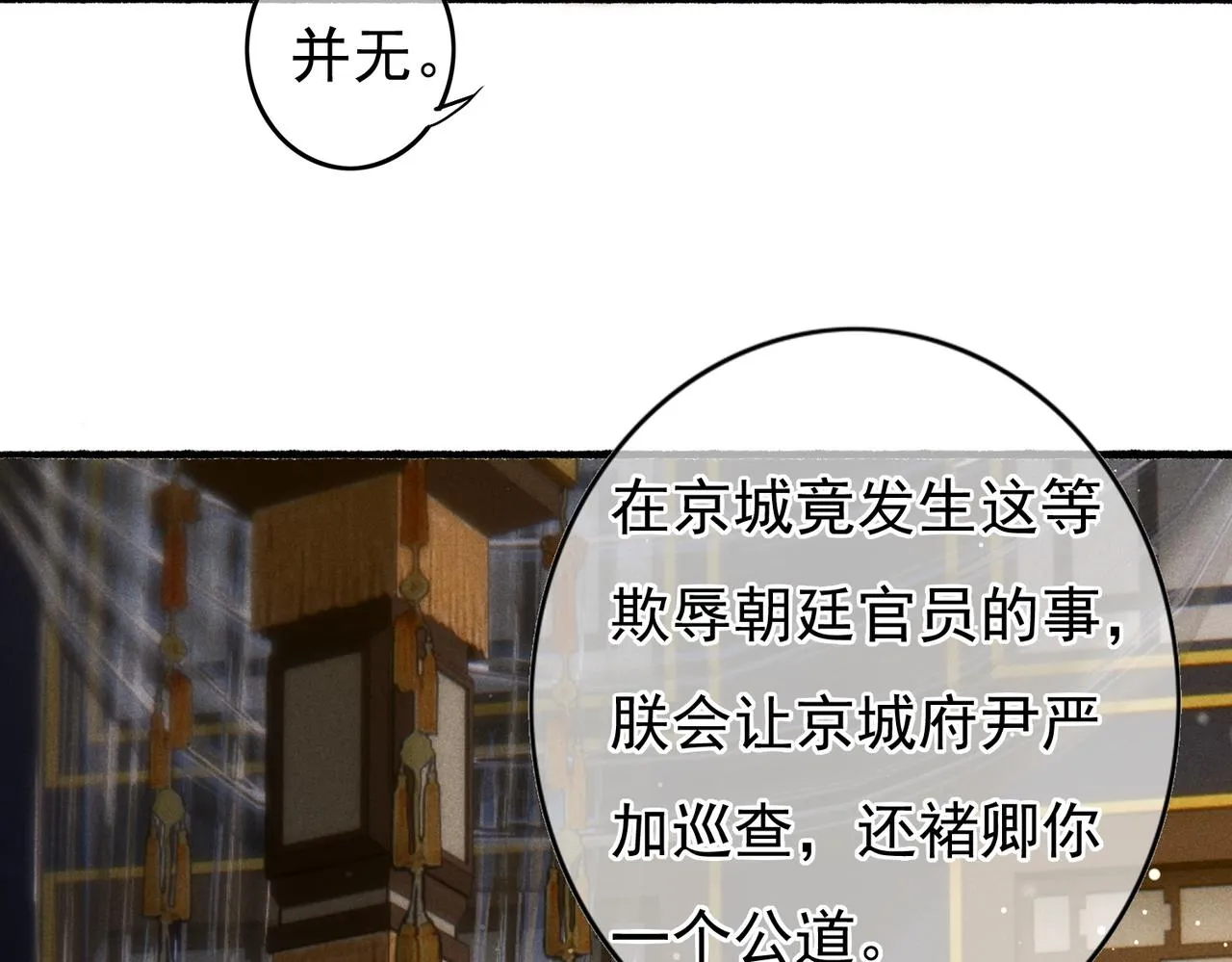 第51话春季狩猎 第15页