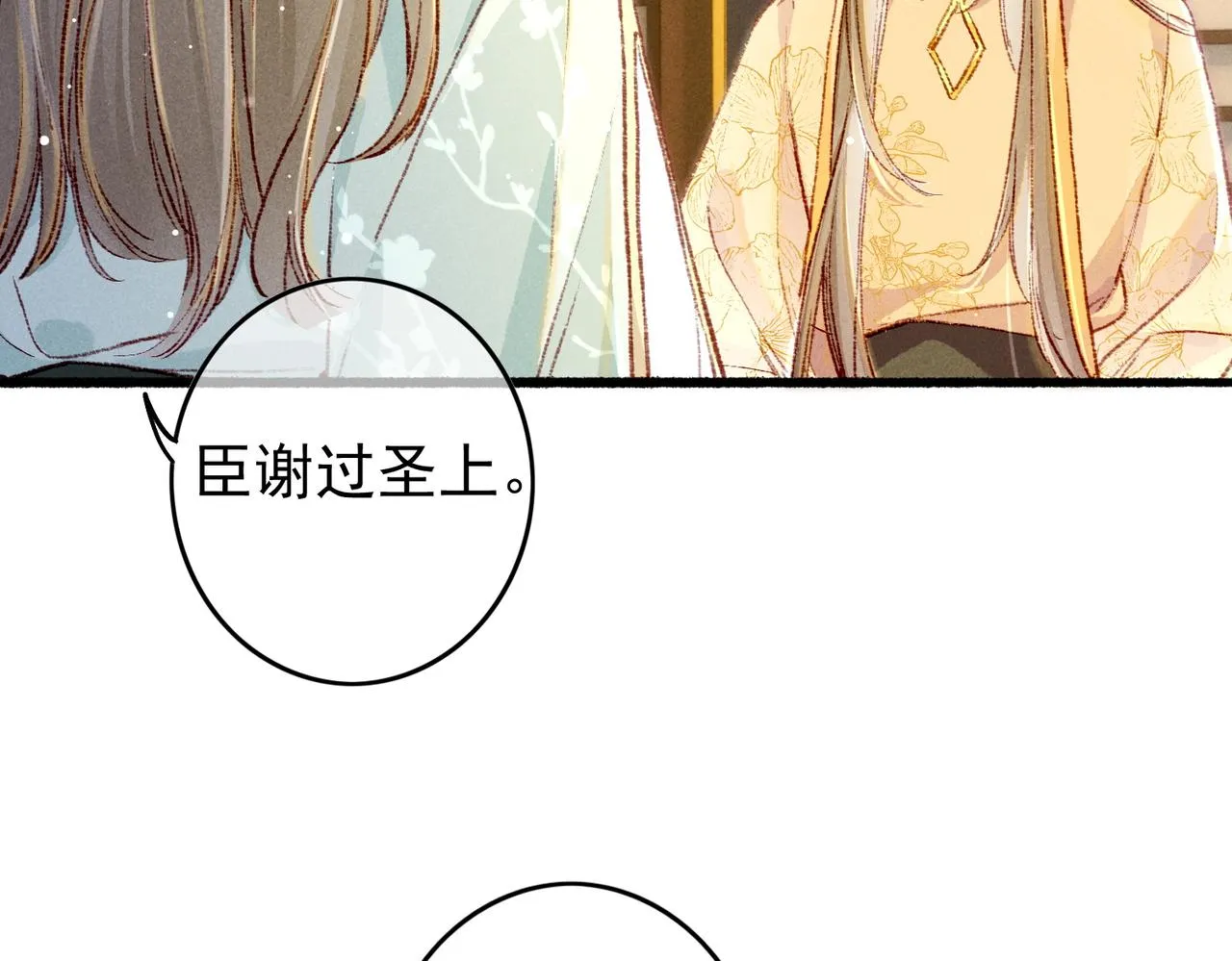 第51话春季狩猎 第17页