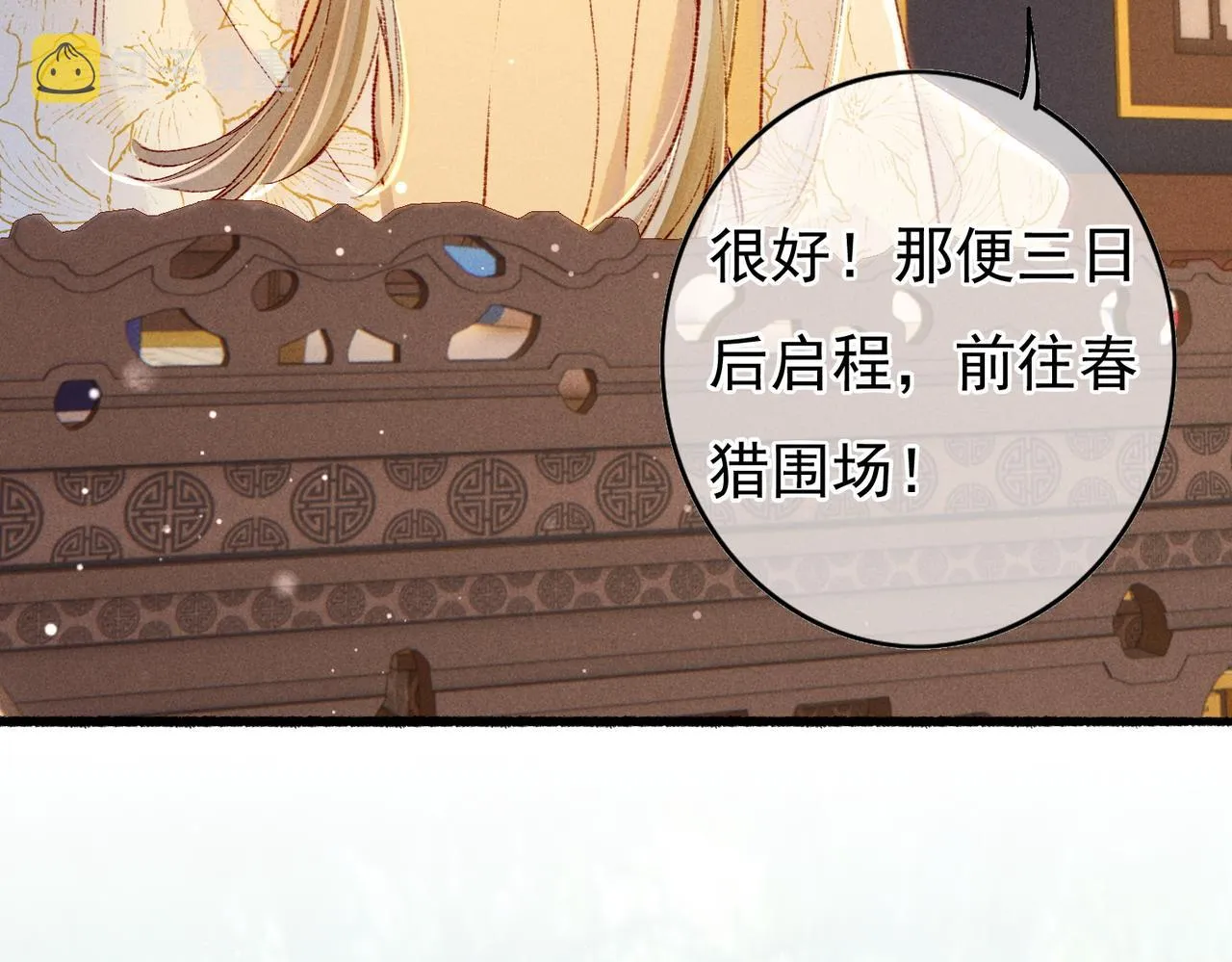 第51话春季狩猎 第25页