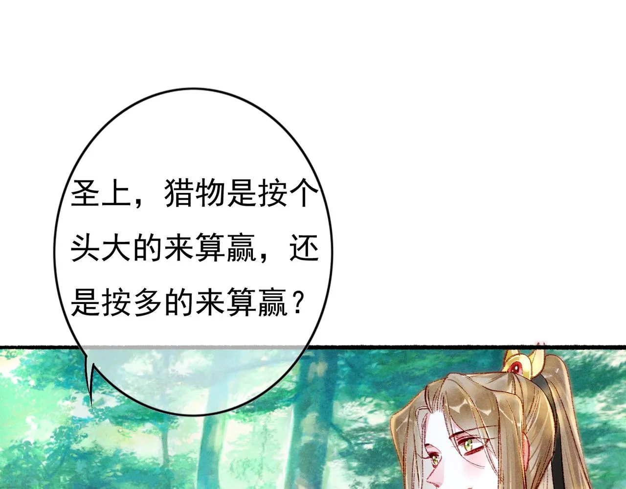 第51话春季狩猎 第38页