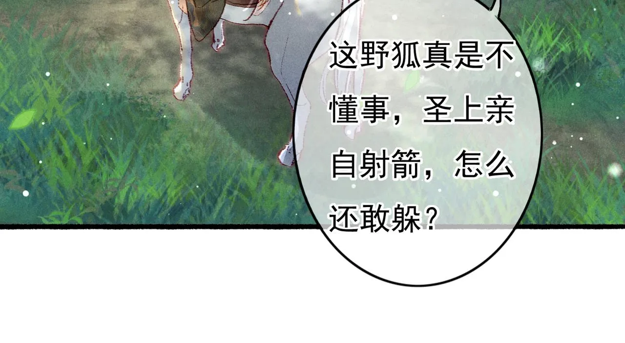 第51话春季狩猎 第53页