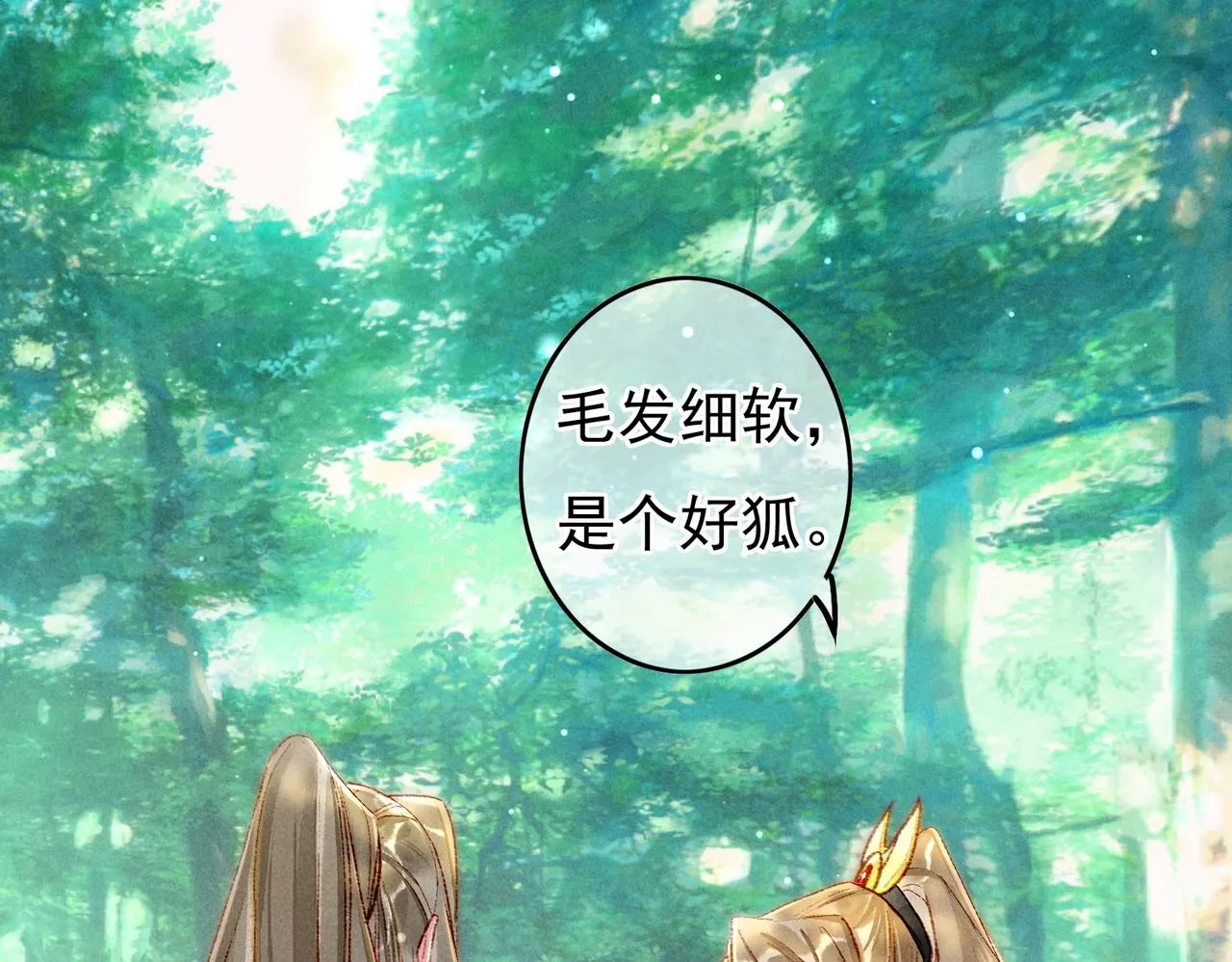 第51话春季狩猎 第61页