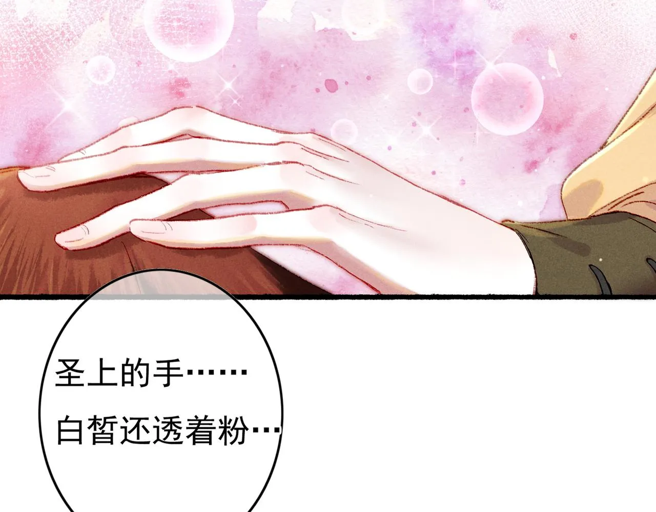 第51话春季狩猎 第63页