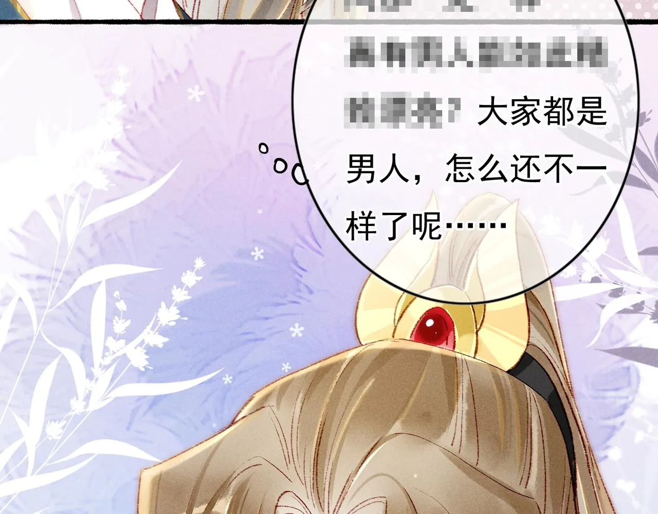 第51话春季狩猎 第65页