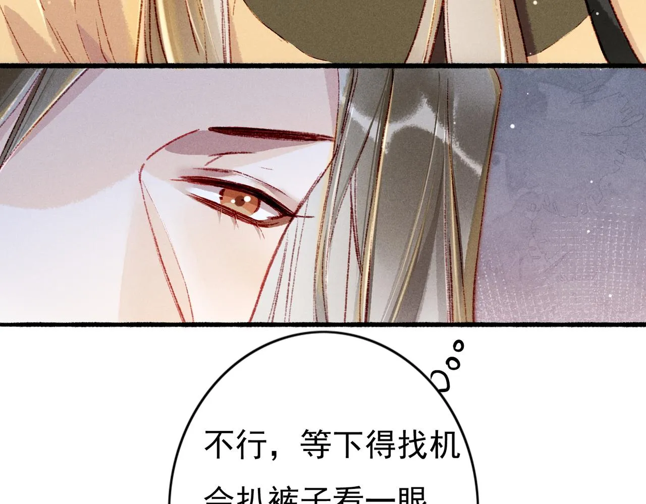 第51话春季狩猎 第67页
