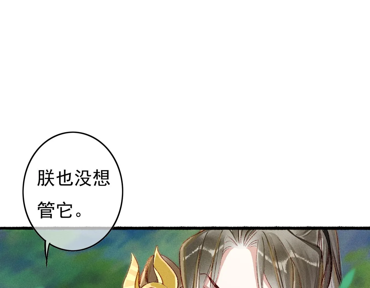 第53话暧昧的举动 第9页