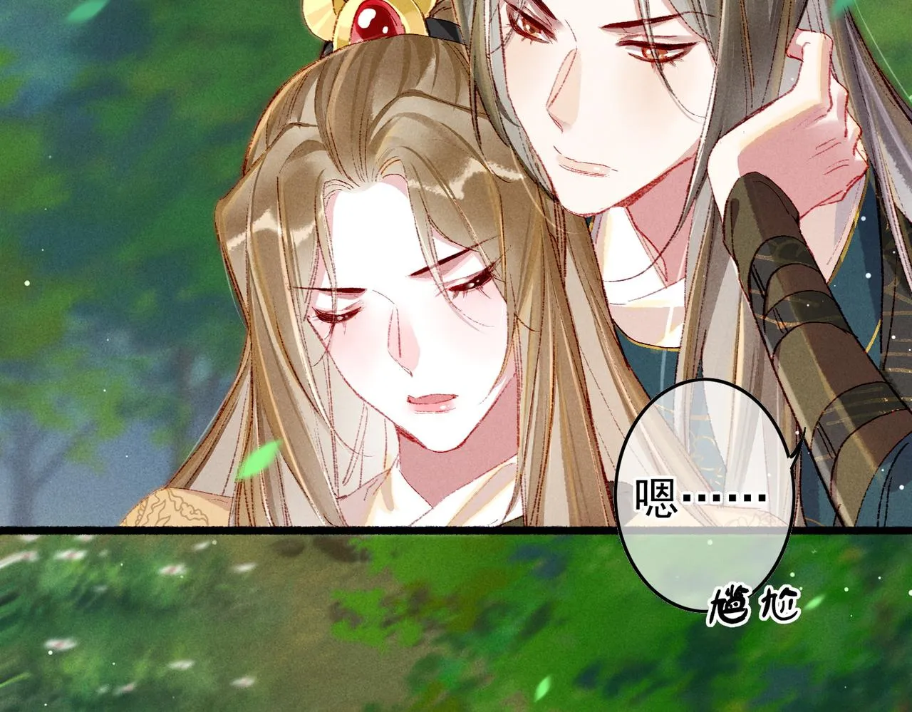 第53话暧昧的举动 第10页