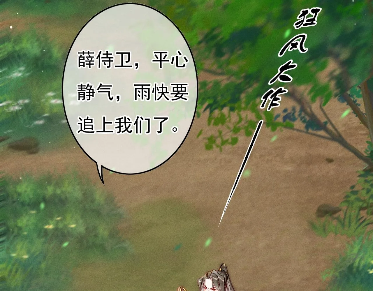 第53话暧昧的举动 第11页